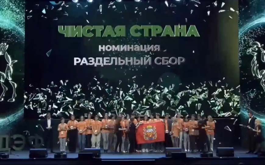 Оренбургские школьники заняли первое место на Всероссийском детском экологическом форуме.